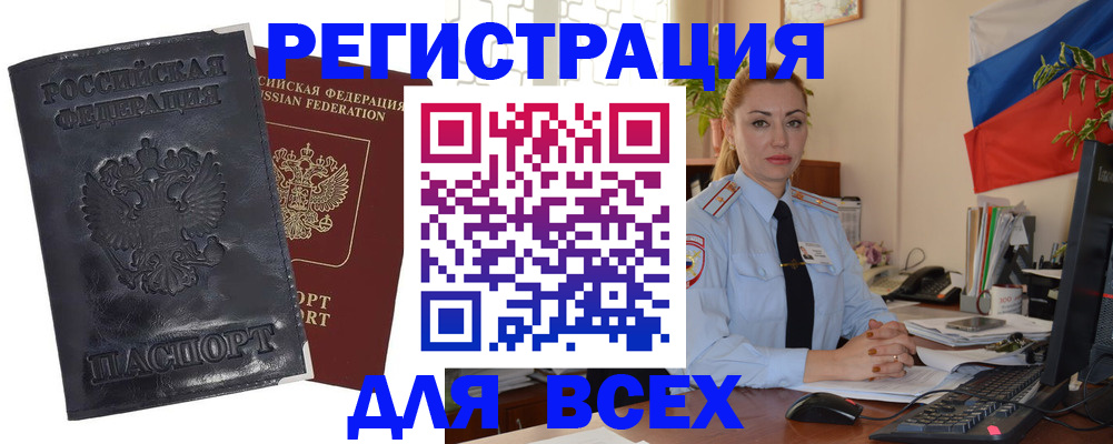 временная регистрация в квартире в Воронежской области